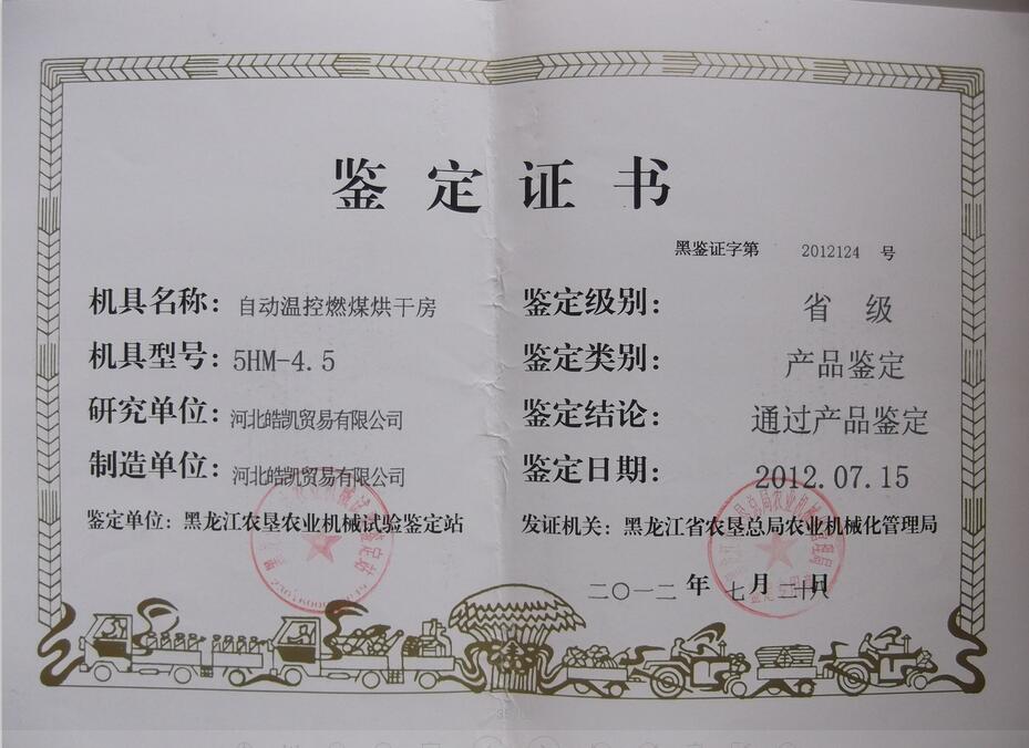 河北皓凱資質(zhì)榮譽(yù)