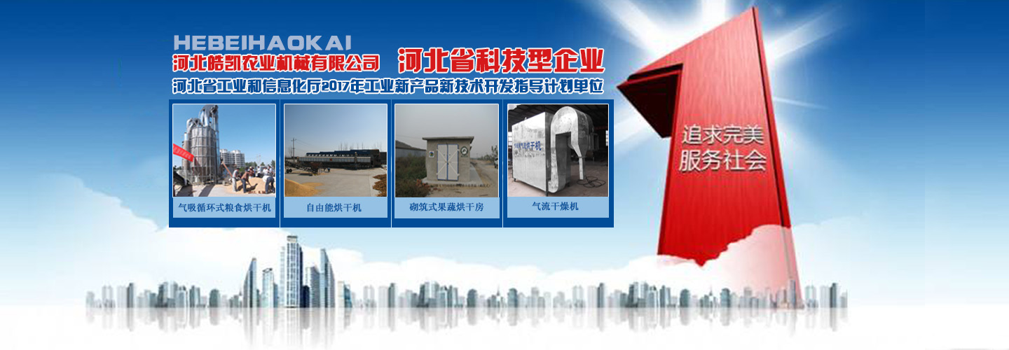 糧食烘干機(jī)廠(chǎng)家
